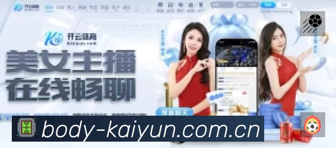 开云APP 体育赛事宣传图